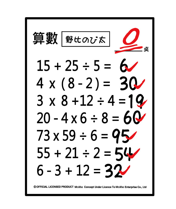 f-265-大雄的0分考卷